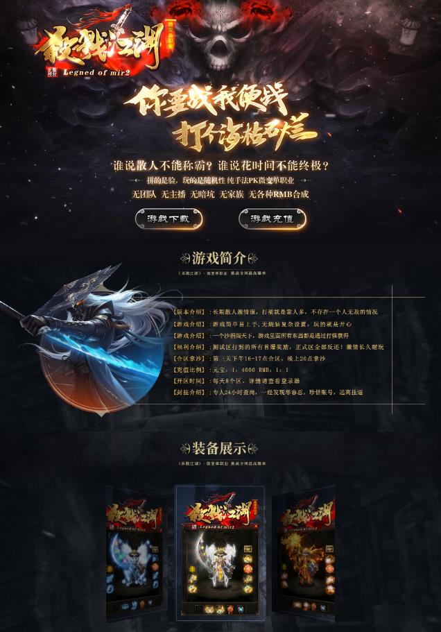 02月杀戮江湖微变单职业传奇服务端-带假人-ESP/B插件-杀戮附魔-屠魔使者-魔兽深渊-复仇平原