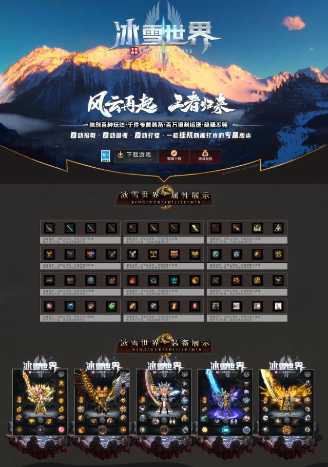 06月冰雪世界剧情专属神器单职业传奇脚本库-灵魂系统-宝藏探索-八大世界-成长奖励-英雄塔