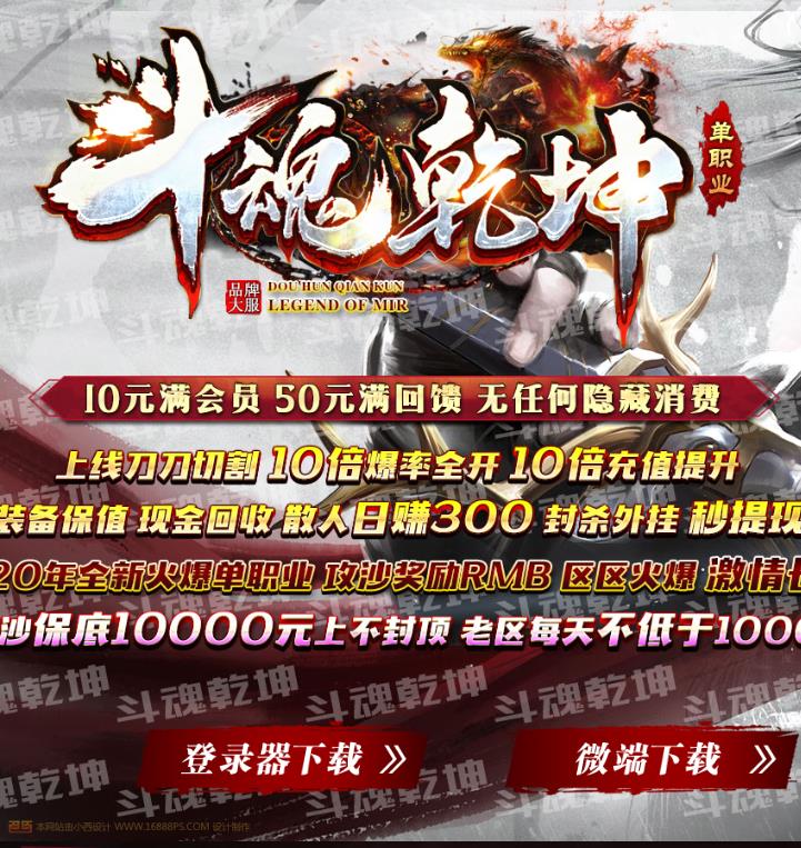 10月独家斗魂乾坤神器攻速单职业传奇客户端-智能假人-魂珠系统-渡劫-RMB回收-战力排名-点券回收