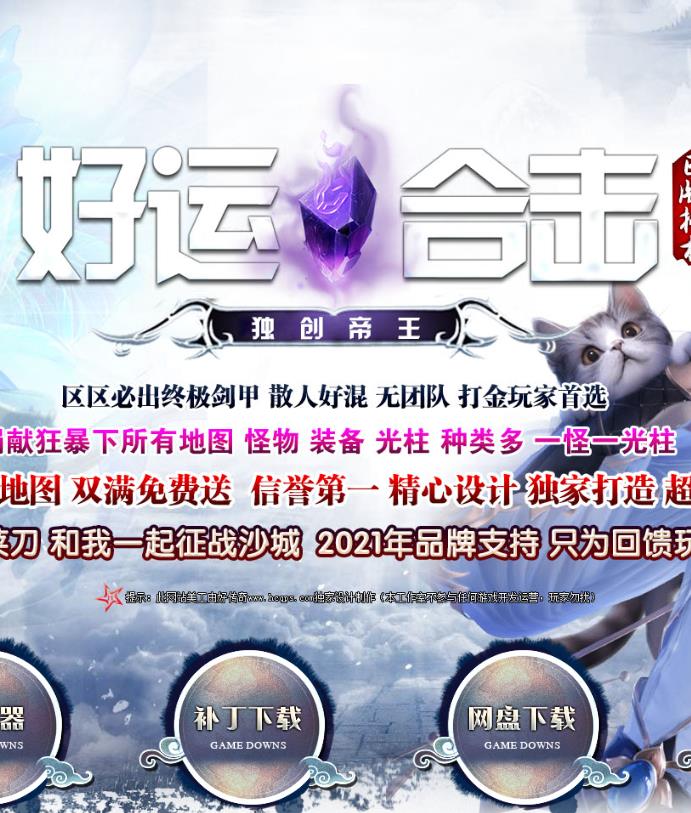 11月独家1.80好运独创帝王BUFF合击传奇服务端-光柱-神秘塔-梦幻国度-全满使者-四级合击-回馈赞