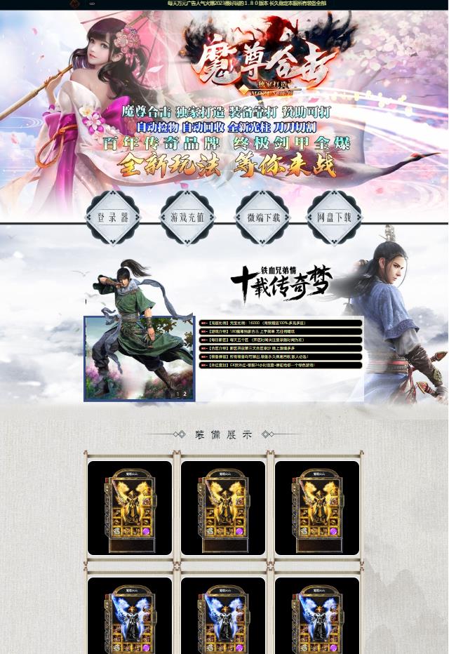 06月独家1.80魔尊合击激情三职业传奇客户端-鞭尸切割-光柱-属性转移-勇夺沙城-全民回馈