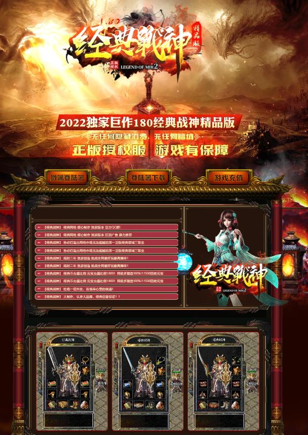 12月独家1.80经典战神复古三职业传奇版本-带假人-镇妖之塔-锤炼武器-魔龙圣殿-经典如画-一代宗师