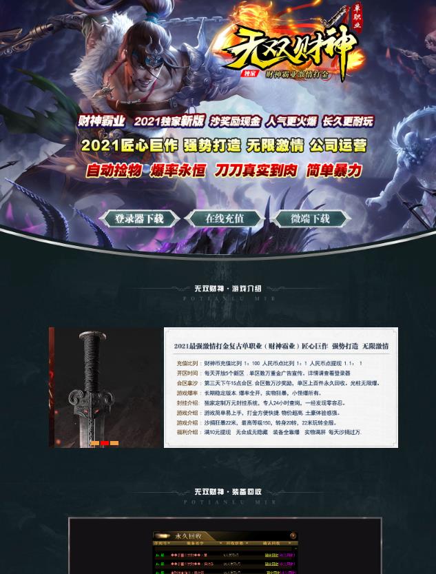 04月无双财神霸业复古单职业传奇版本-带假人光柱-财神霸业-通天塔-永久回收-神骰鉴定