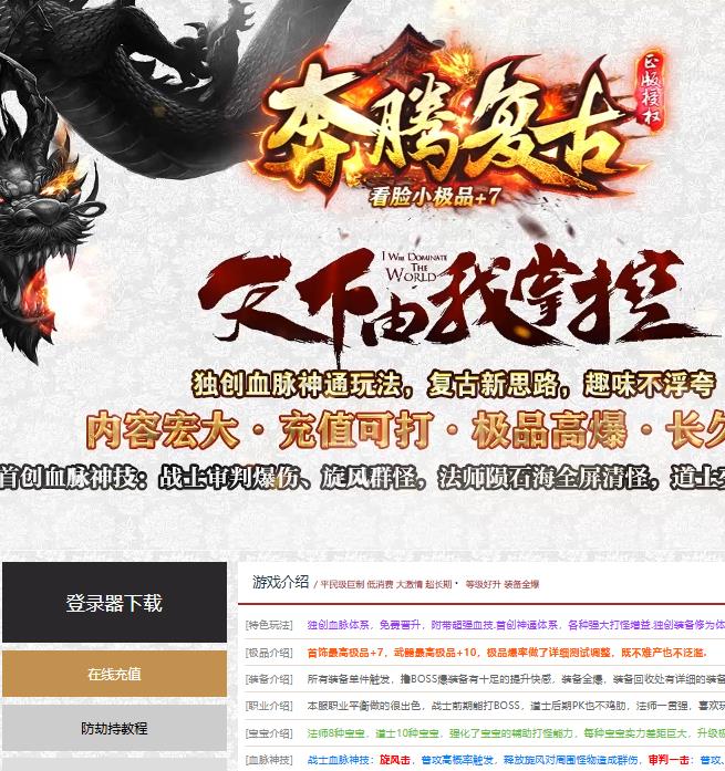 02月独家1.76奔腾复古小极品+7三职业传奇版本-带假人光柱-神通血脉-不朽神域-星空赏金-海量首爆-剑来谷