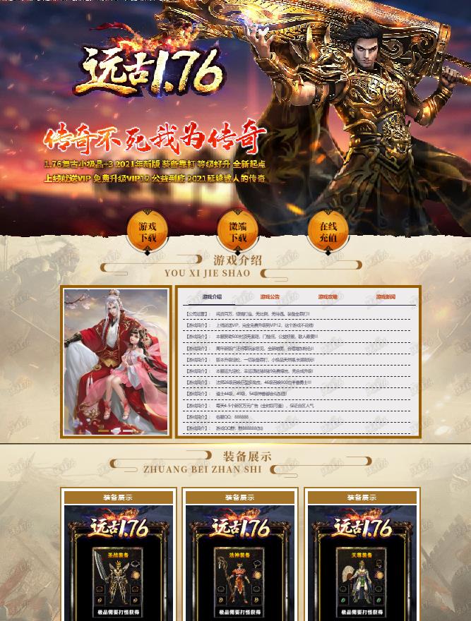 08月独家远古1.76小极品+3公益三职业传奇客户端-智能假人-狂暴之力-每日任务-特色勋章-泡点