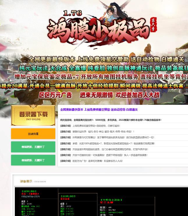 06月独家1.76鸿膜复古小极品三职业传奇版本-带假人光柱-神通血脉-积分宝盒-超级属性-无双域