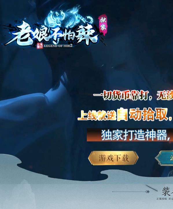 05月独家老娘不怕辣神器激情单职业传奇版本-带假人-ESP/WXF插件-光柱-星盘切割-禁锢合成-无敌面纱