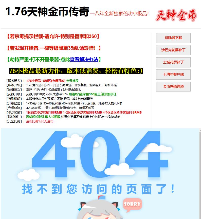 09月独家1.76天神金币倍功小极品+5纯复古传奇版本-赞助大使-世界boss-天神塔-烟花巢穴-声望兑换