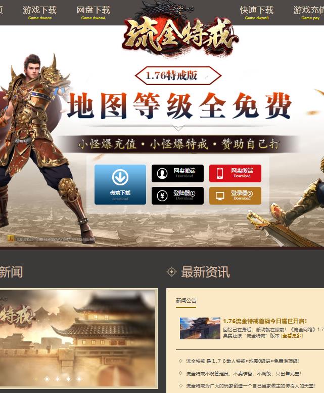 05月独家1.76流金散人特戒公益三职业传奇客户端-带假人光柱-装备BUFF-通天神塔-元素洗练-究极领域-切割鉴定-装备重铸