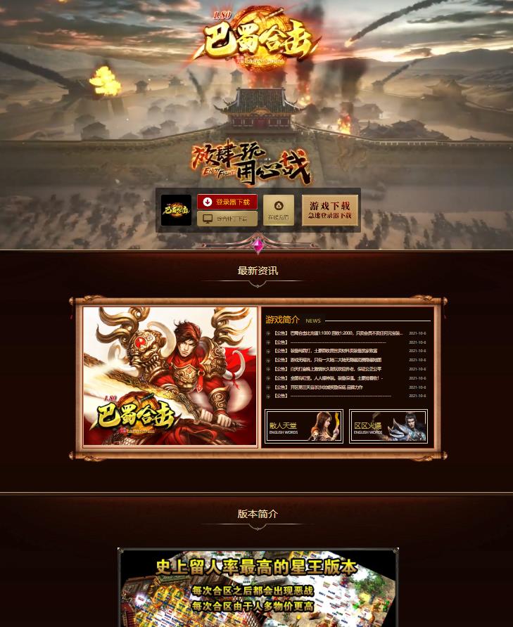 11月独家1.80巴蜀合击星王+1三职业传奇客户端-通区宝塔-神秘合成-神心使者-古稀老者-高级回收-幸运大使