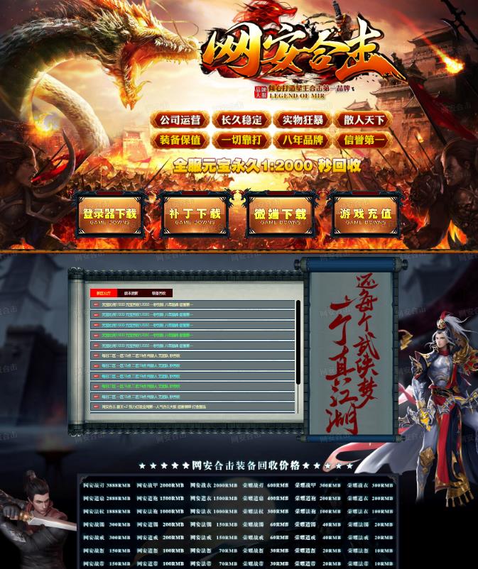 08月独家大服1.80网安星王合击传奇客户端-实物奖励-沙城捐献-神罚切割-神秘猎杀