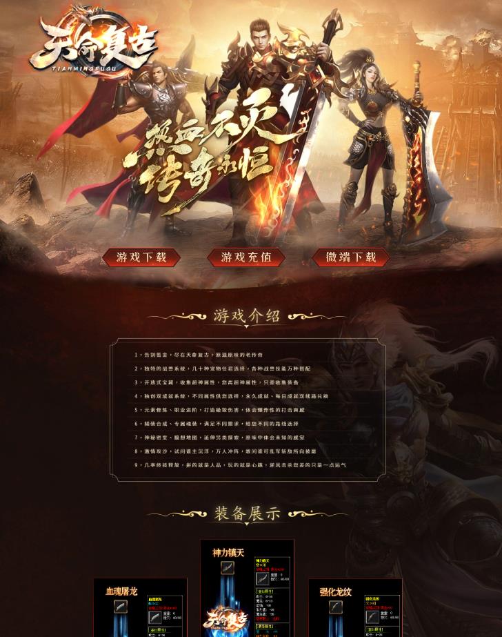 03月1.76天命复古专属三职业服务端-V8M2引擎-宝藏收藏-异兽天赋-成就兑换-战兽乐园-传奇酒馆