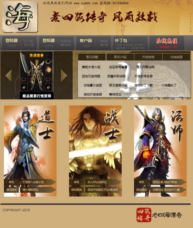 05月独家1.76老四海小极品复古传奇客户端-玫瑰情人-烟花之地-神泣废墟-个人争霸-全天活动-神力护身