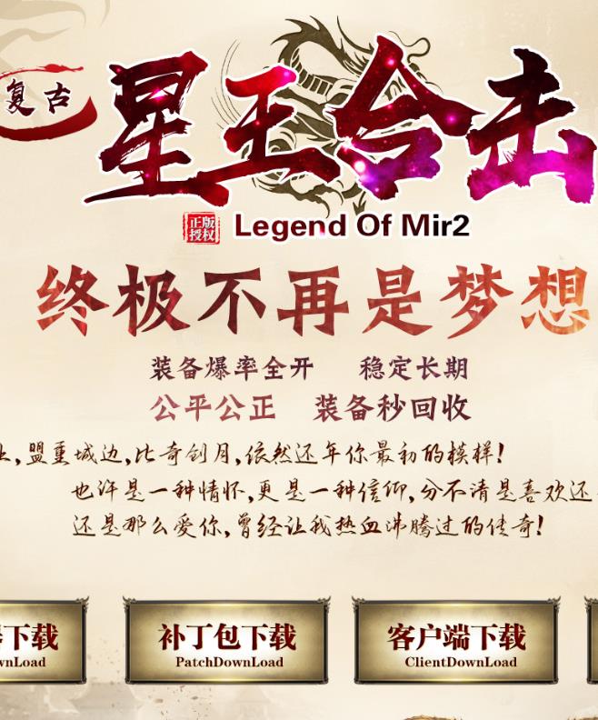 09月1.80青龙复古星王合击+1复古传奇版本-装备秒回收-爆率全开-稳定耐玩-复古宝阁-神符神心-战鼓血石
