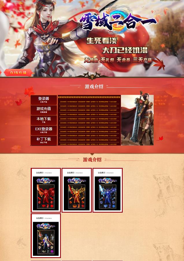 05月经典雪域2合1微变三职业版本-冰天雪地-落日大殿-神力项链-麒麟臂-极品重铸-BUFF镶嵌-超级合成