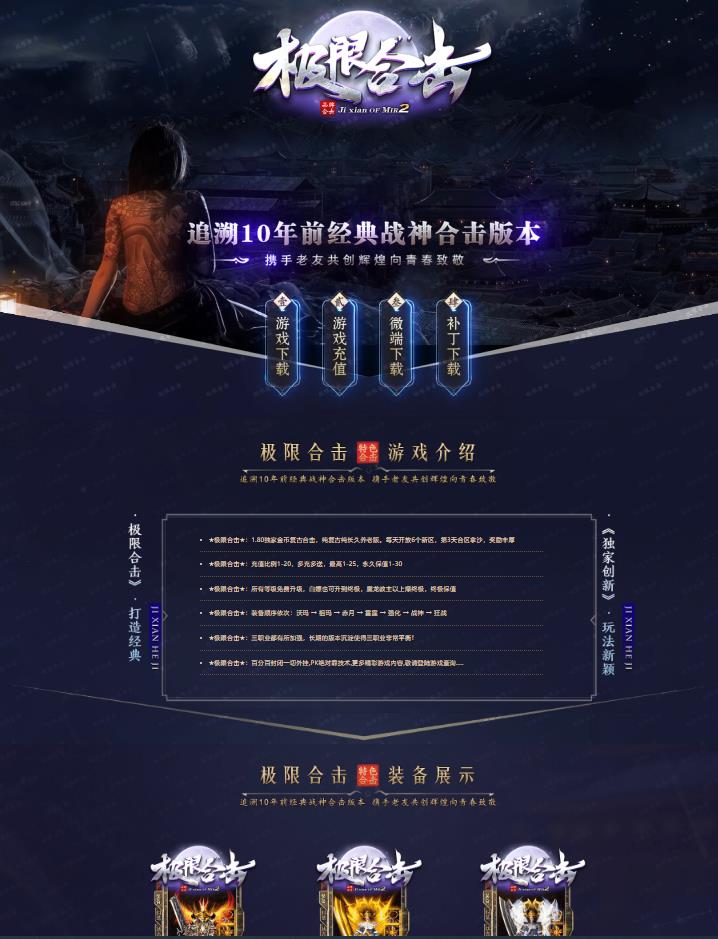 04月1.80极限战神金币复古合击三职业客户端-经验石兑换-极限宝阁-极品升级-雷炎洞穴-天涯之路