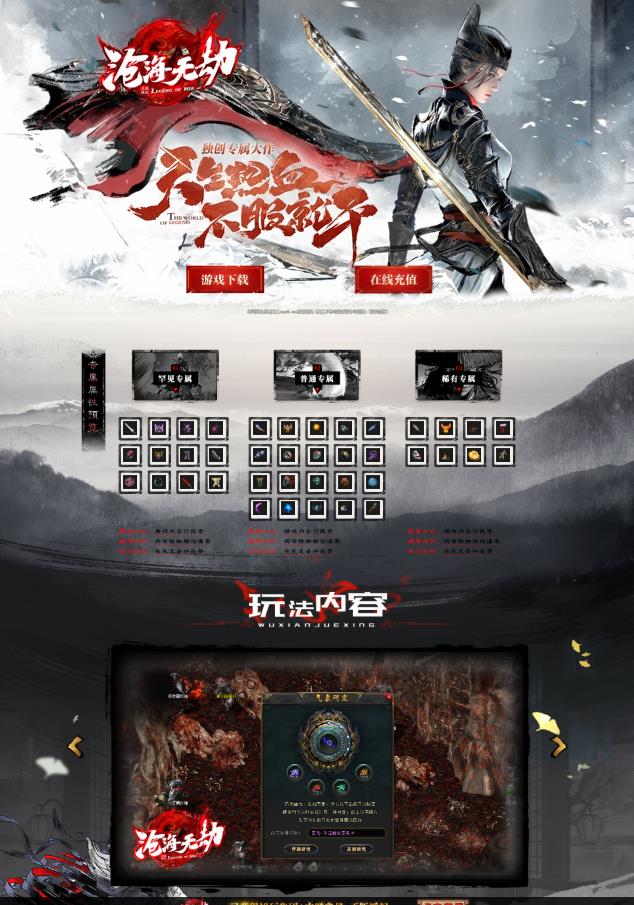 06月沧海无劫专属神器激情单职业素材网-三界重宝-先天觉醒-五气朝元-融合大师-源器合成-异族图鉴