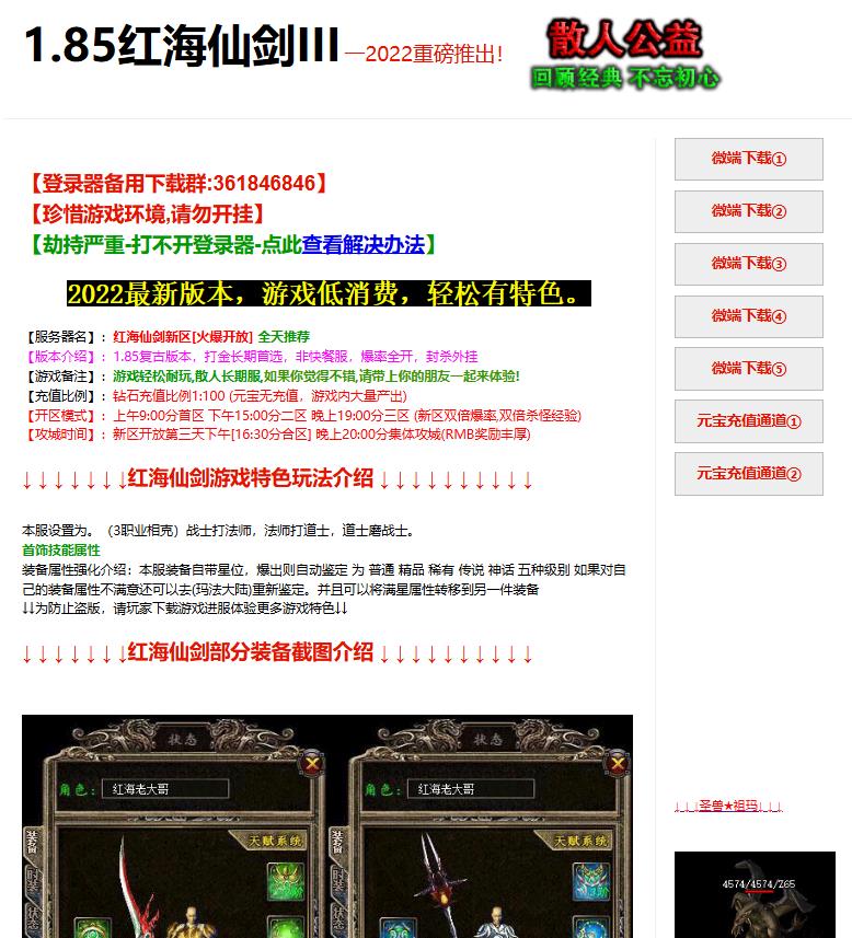 10月独家1.85红海仙剑III复古三职业传奇版本-带假人-ESP/WXF插件-光柱-魔器淬炼-新手任务-属性鉴定