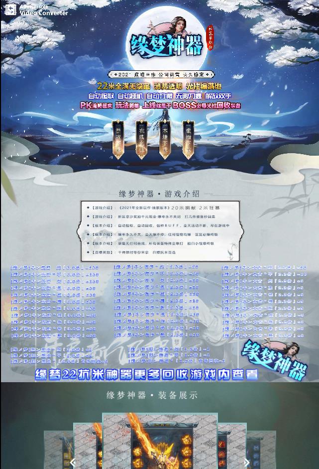 04月缘梦神器单职业传奇版本-ESP插件-带假人光柱-RMB提现-永久回收-刀刀切割-自动捡取回收