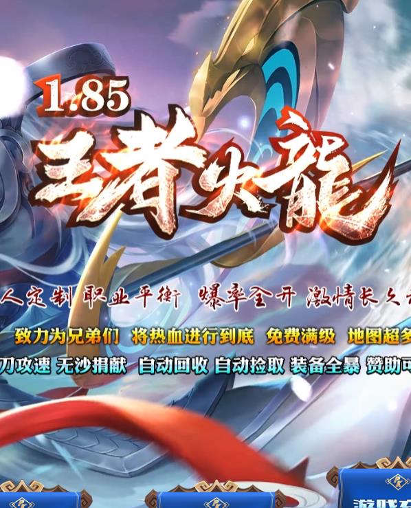 11月独家1.85王者火龙单职业传奇版本-智能假人光柱-天赋系统-战魂塔-五福送宝-装备攻速