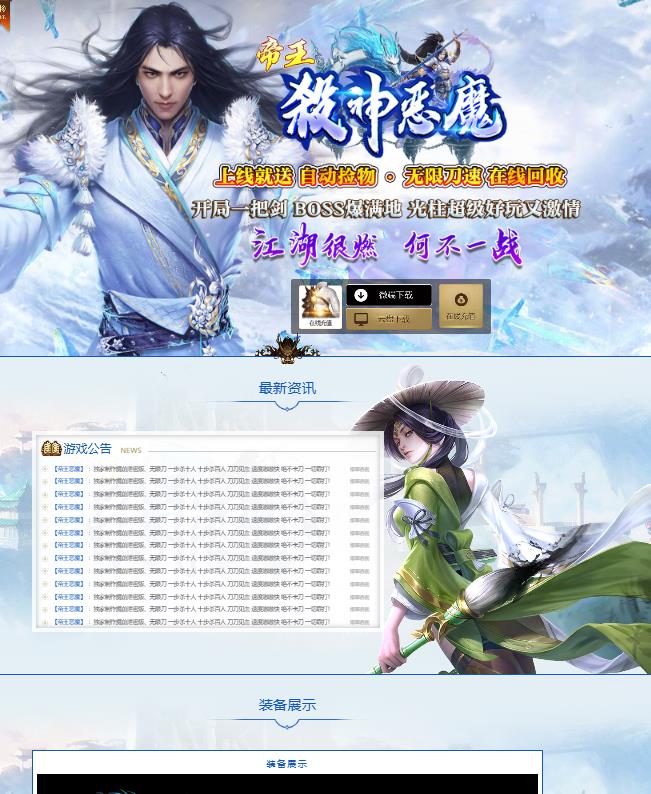 09月独家帝王杀神恶魔无限刀单职业版-带假人光柱-神魔老人-镇魔塔-四方杀阵-BOSS山庄