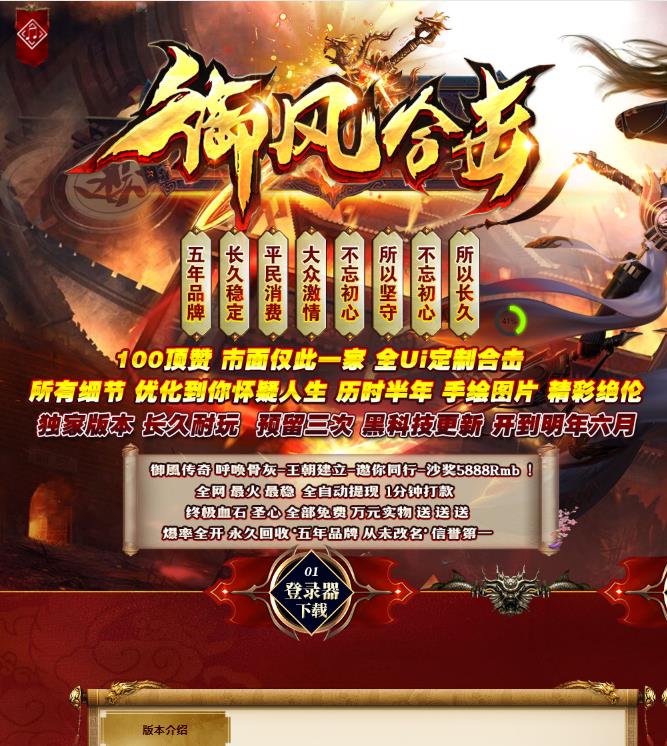 04月独家1.80御风合击星王+3打金传奇客户端-带光柱-沙城捐献-充值回馈-易经洗髓-九龙碑-散人宝塔