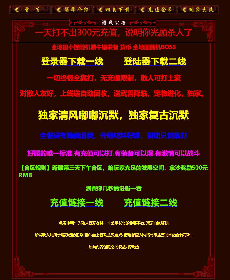 01月独家复古沉默清风嘟嘟单职业传奇客户端-带光柱-通天神塔-世界BOSS-水上世界-天水迷城-切割合成