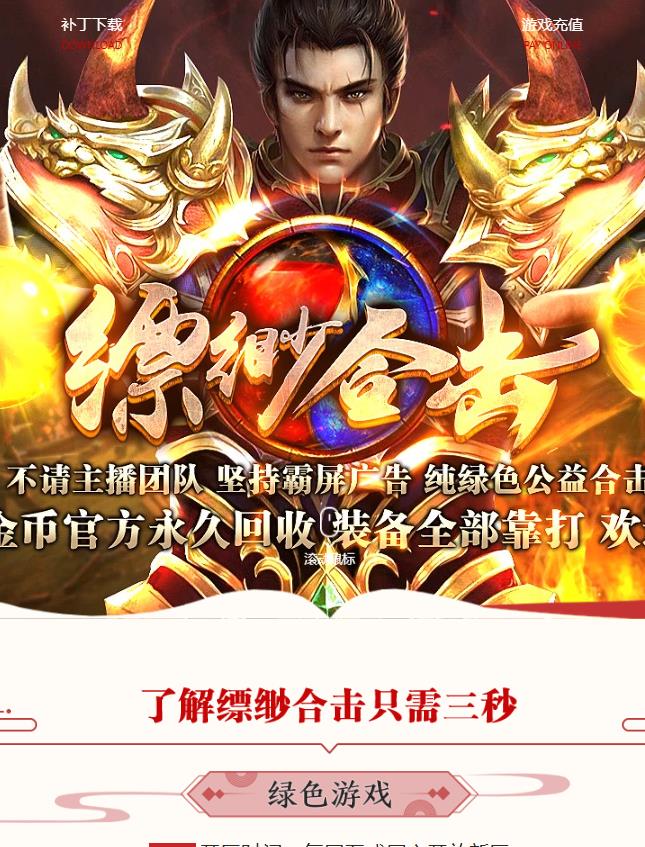 2月独家1.80缥缈金币复古合击传奇服务端-飘渺副本-金币商城-每日签到任务-魔龙殿-英雄之路