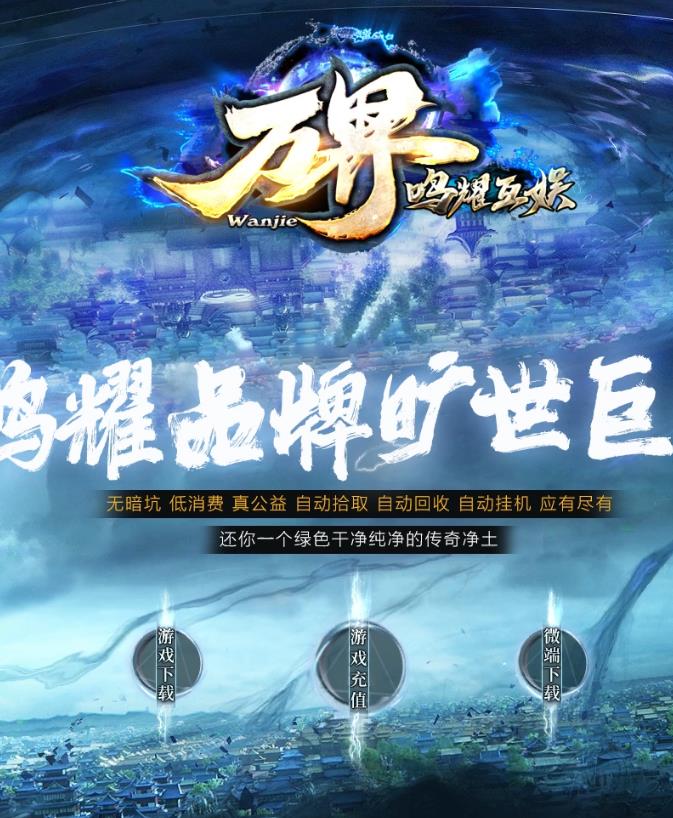 09月独家万界之战鸣耀互娱单职业传奇服务端-带假人光柱-元素小周天-属性修为-六道轮回-魂器合成-魂骨