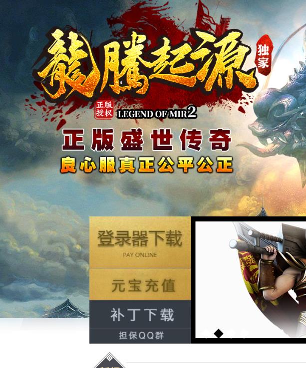 09月独家龙腾起源三职业火龙10倍充值版本-带假人-ESP插件-光柱-沙城捐献-施法距离-龙腾骰王-公益捐献
