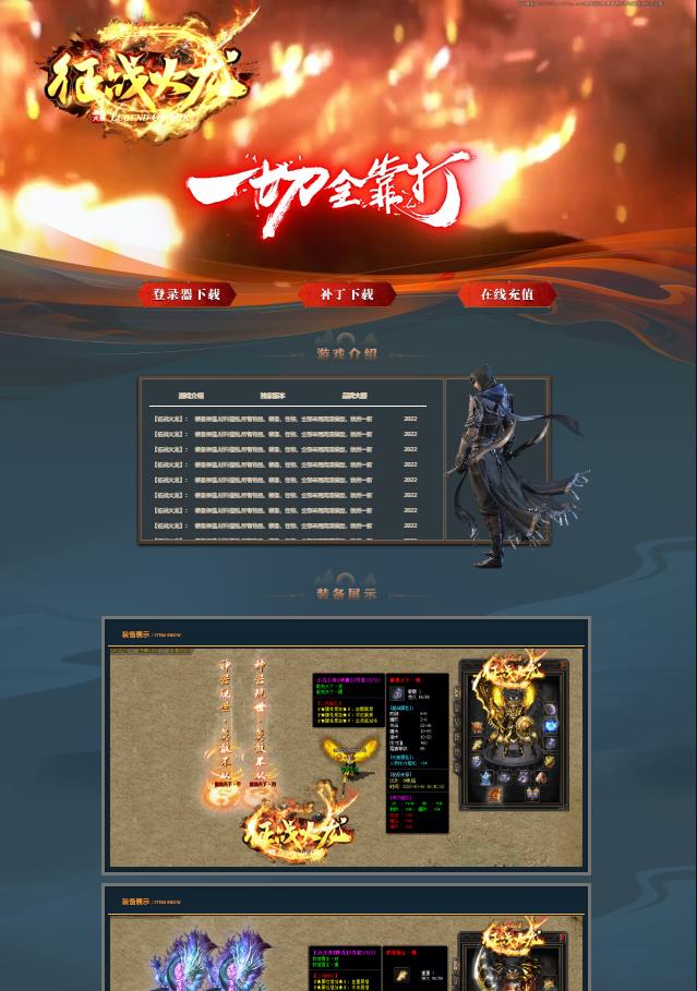 06月1.85征战火龙复古三职业-智能假人版-攻速神器-元素属性-印记专属-神魔专属-天书