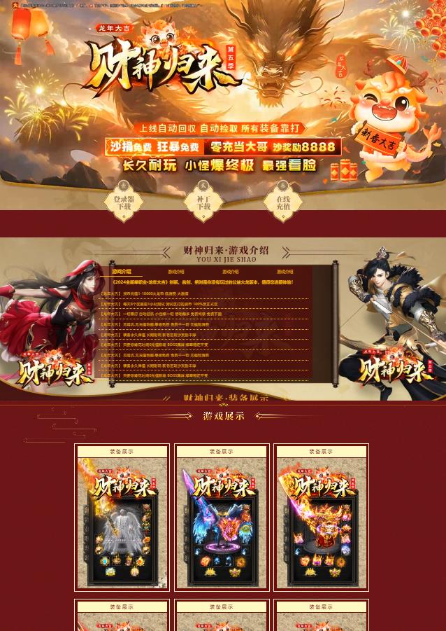 05月财神归来第五季龙年大吉单职业服务端-镇妖塔-附魔大师-特殊觉醒-四格觉醒-终极兑换
