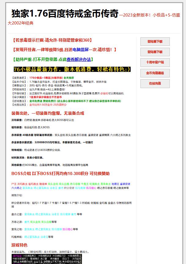 10月独家1.76百度特戒金币小极品+5三职业传奇版-珍品商人-经验勋章-特殊戒指-能量水晶-属性精炼