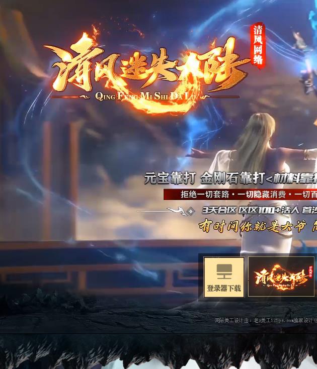 05月独家清风迷失大陆激情单职业传奇客户端-带假人-ESP/WXF插件-光柱-自动回收-强化大师-生肖提升