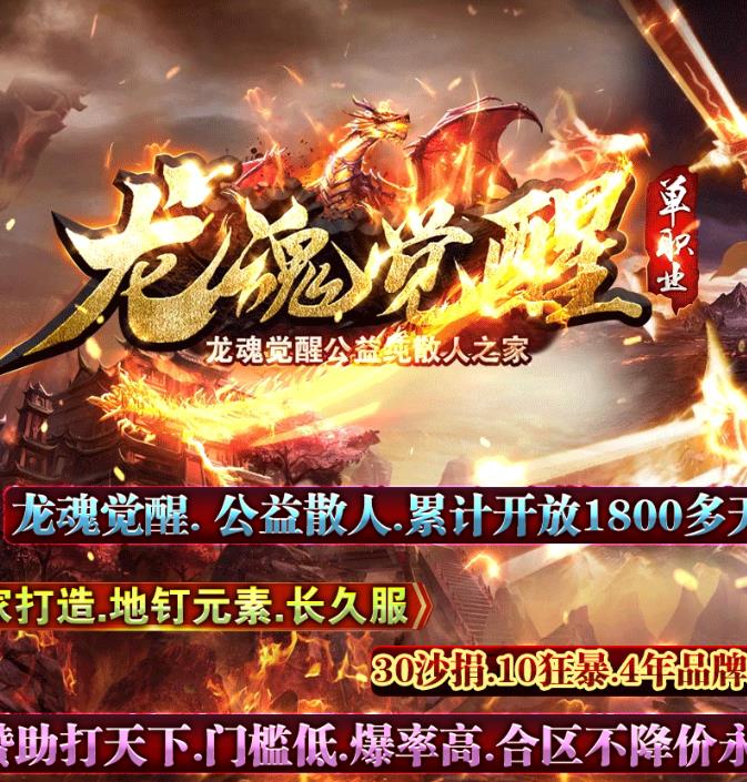 09月龙魂觉醒复古单职业传奇服务端-带光柱-麟盘神殿-倍攻灵宠-龙族宝藏-狂暴状态-狂暴夺宝