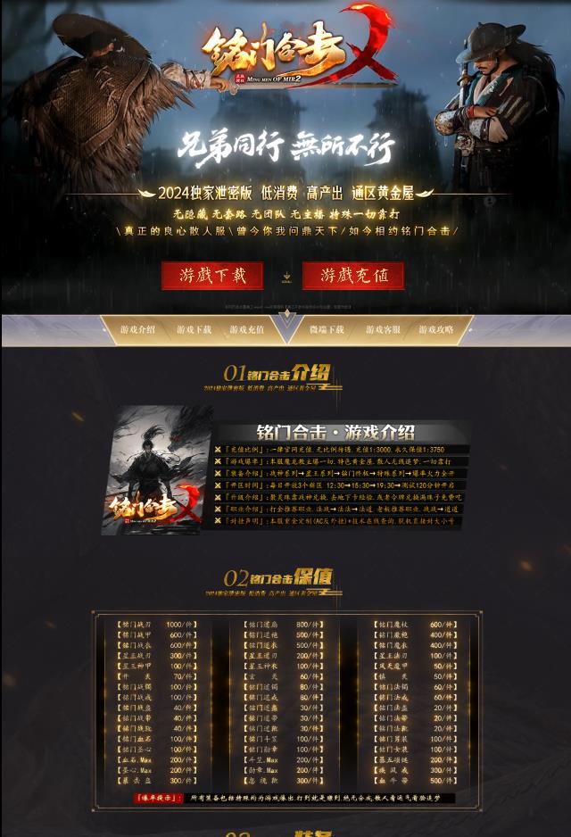 04月1.80铭门合击星王+1三职业传奇服务端-带假人-黄金飞行屋-灰烬之地-元宝专区-神秘合成-自助改名