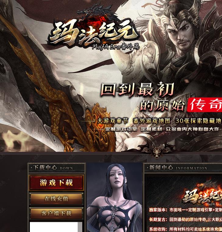 05月独家玛法纪元番外篇三职业版-循环任务-职业进阶-坐骑-宝宝-GEE/V8引擎-红包抽取-无尽之门