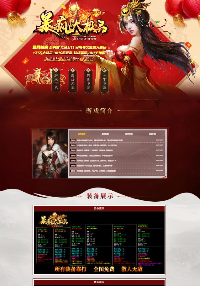 03月1.76复古暴疯大极品单职业服务端-带假人-背包神器-卡牌系统-战兽-超级进化-最强挑战-五行专属