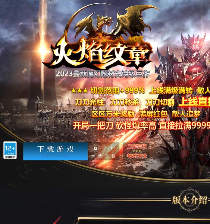 06月独家火焰纹章专属神器三职业传奇客户端-带假人光柱-纹章之谜-宠物精灵-五大神器-上古开物