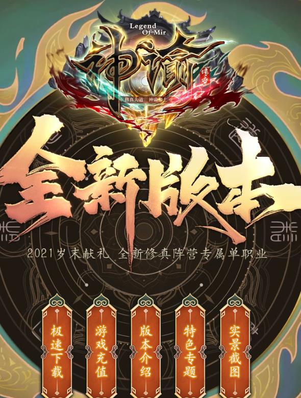 12月神谕大陆修真阵营专属单职业传奇客户端-BUFF组合-坐骑系统-装备精炼-图鉴收集-羽翼系统