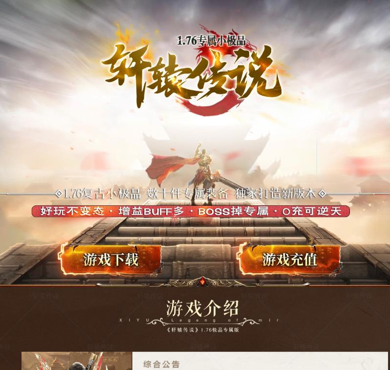 05月独家1.76轩辕传说专属小极品三职业传奇版本-带假人-光柱-ESP/WXF插件-秘籍学习-神炼血脉-首饰鉴定-天宫神锻
