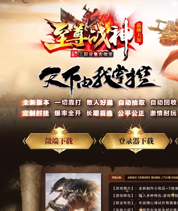 05月独家1.80至尊战神小极品+5复古三职业版本-带假人-ESP/WXF插件-三国名将-元素之力-妙法天尊-装备投保