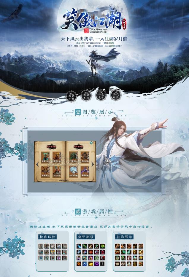06月笑傲江湖篇武侠专属剧情单职业-珍兽标本-内功修为-侠客收藏-昆仑之巅-追梦神器-占卜