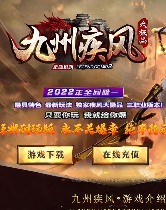 11月独家九州疾风大极品激情三职业传奇客户端-带假人-ESP/WXF插件-光柱-龙虎之力-充值赞助-多倍空间-超神斗笠