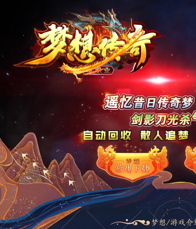03月独家梦想传奇II神器单职业服务端-带假人-ESP/WXF插件-光柱-自动回收-免费赞助-官位系统-BOSS集中营