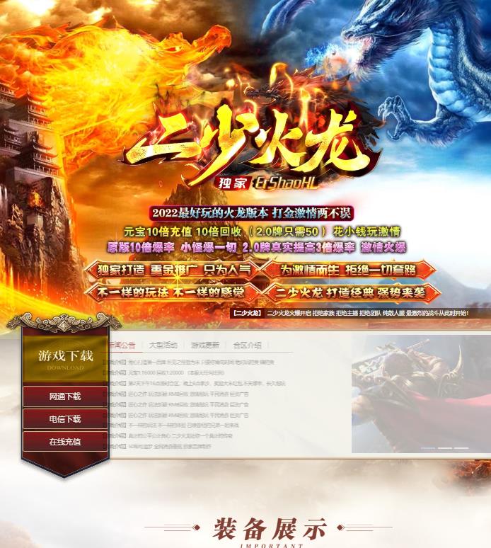 06月独家二少火龙上岛三职业客户端-智能假人光柱-自动回收-神力保护-完美精灵-时装锻造-完美称号