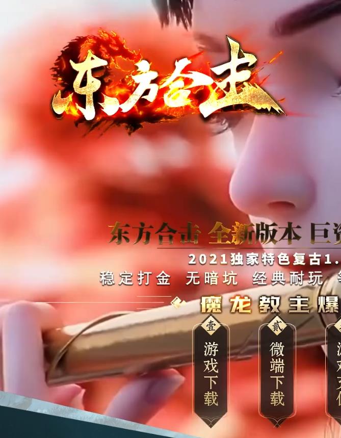 11月独家1.80东方合击星王+1传奇客户端-带假人光柱-自动回收-百妖塔-通服宝塔-魂骨系统-赞助圣地-命运之神