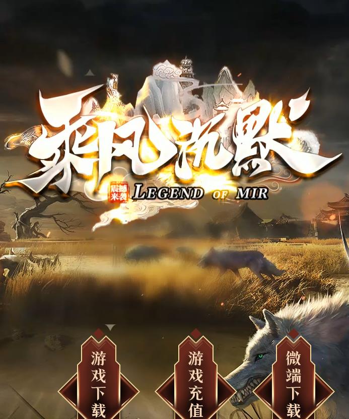 07月乘风沉默大陆专属神器单职业双阵营版本-神技领悟-天赐神炉-命格系统-通天妖塔