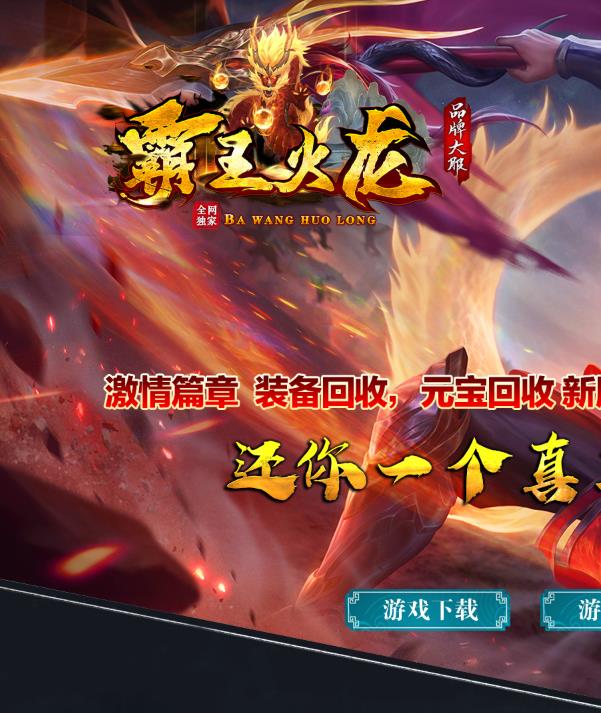 01月独家大服霸王火龙打金三职业传奇客户端-带假人-夺宝活动-星辰塔-霸王神殿-神秘之地