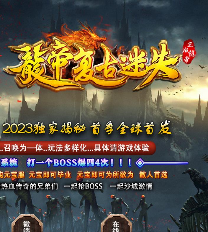 01月独家正版龙帝复古迷失激情单职业传奇客户端-攻击倍率-吸血晋升-超级神技-终极觉醒-倍攻神盔
